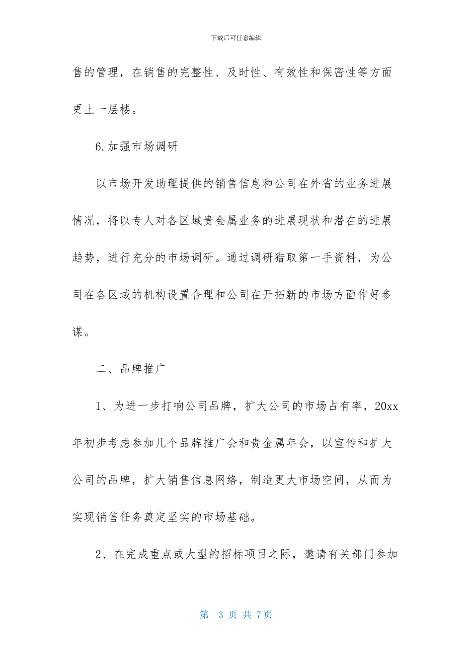 汽车市场部销售工作计划2篇_第3页