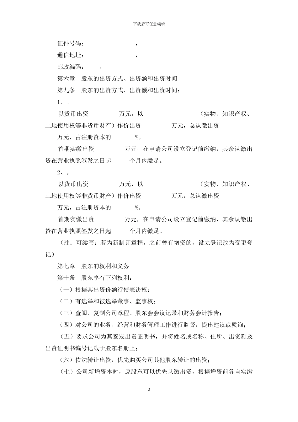汽车客运站公司章程_第2页