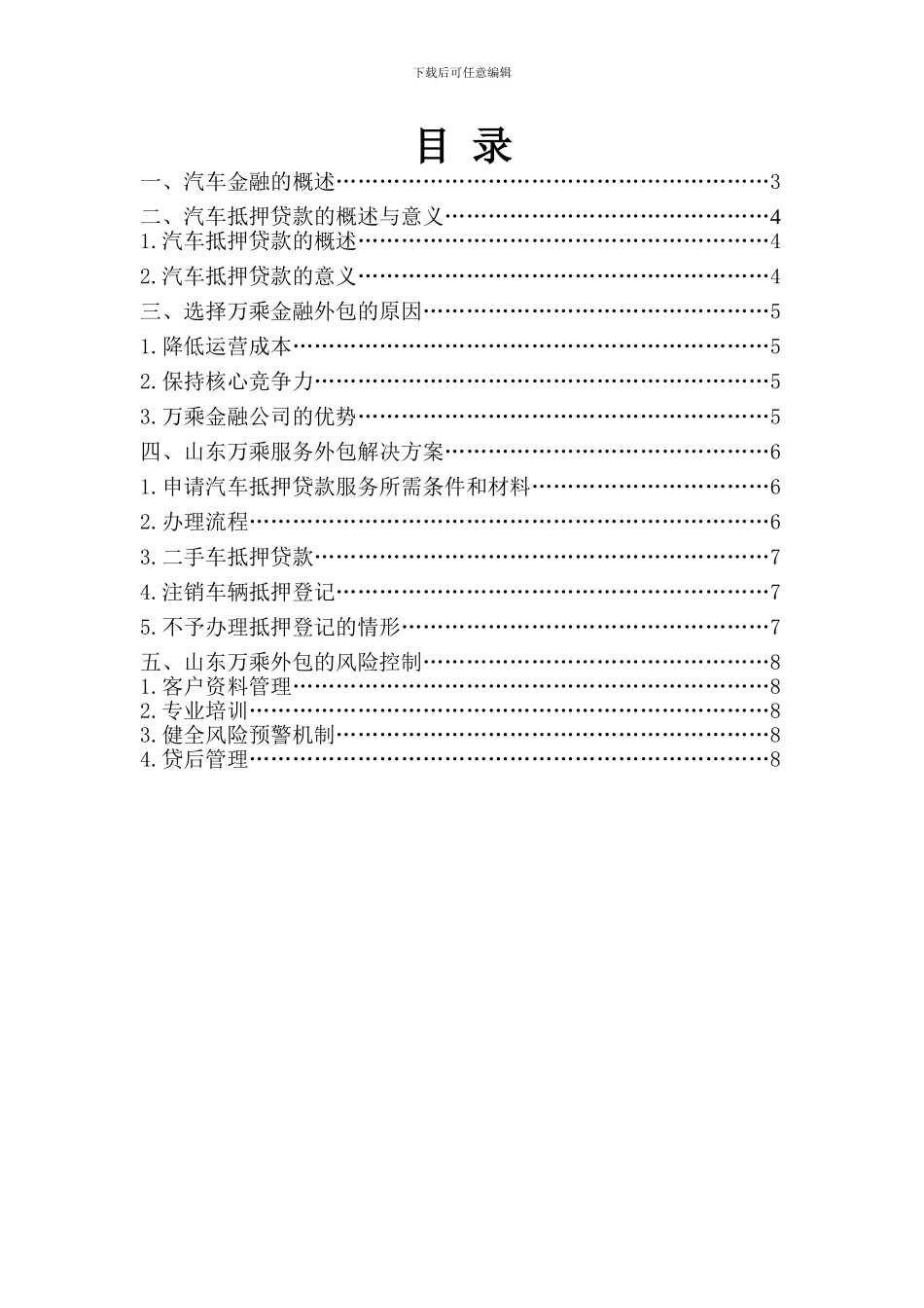 汽车抵押贷款企划案_第3页