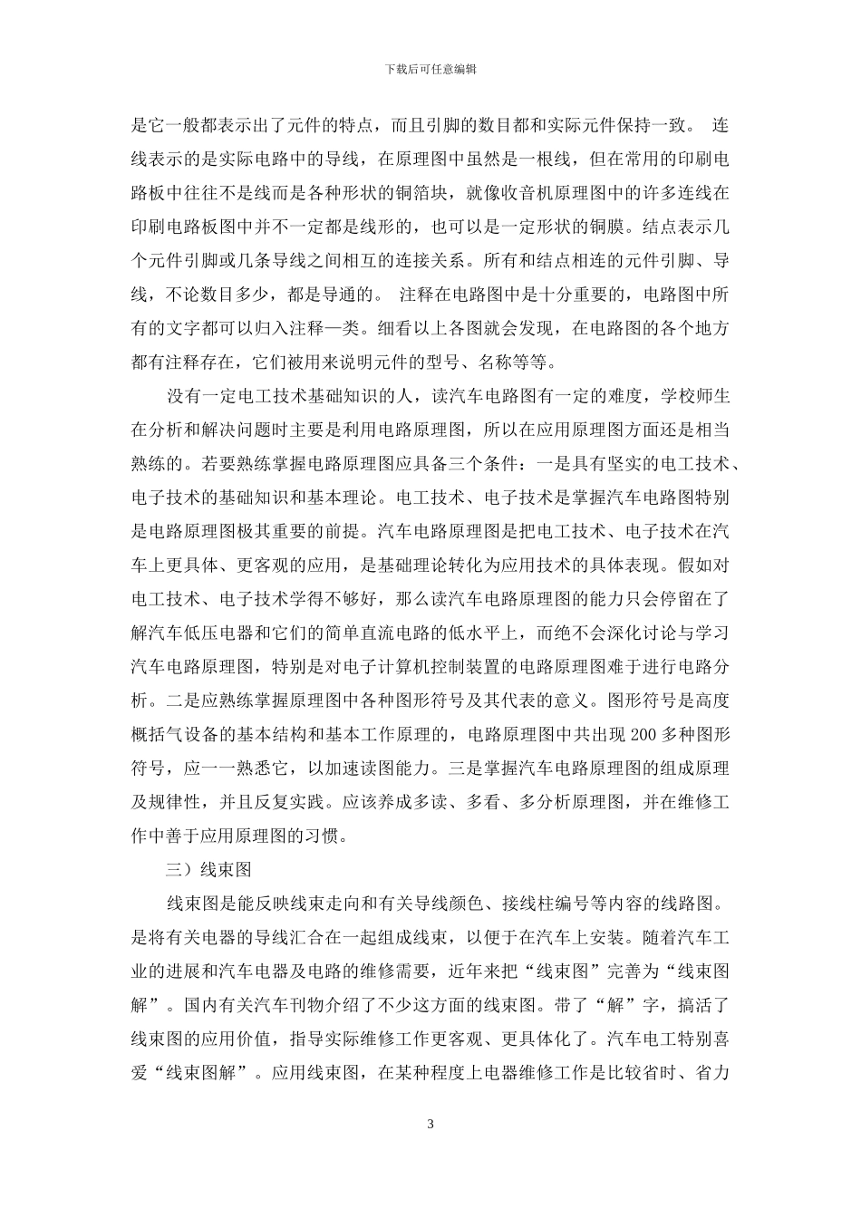 汽车电路图及其应用_第3页