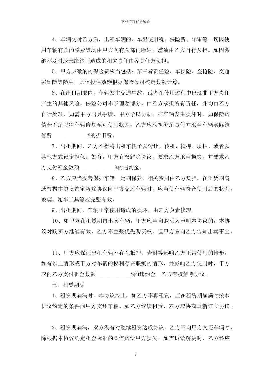 汽车租赁合同协议书_第3页