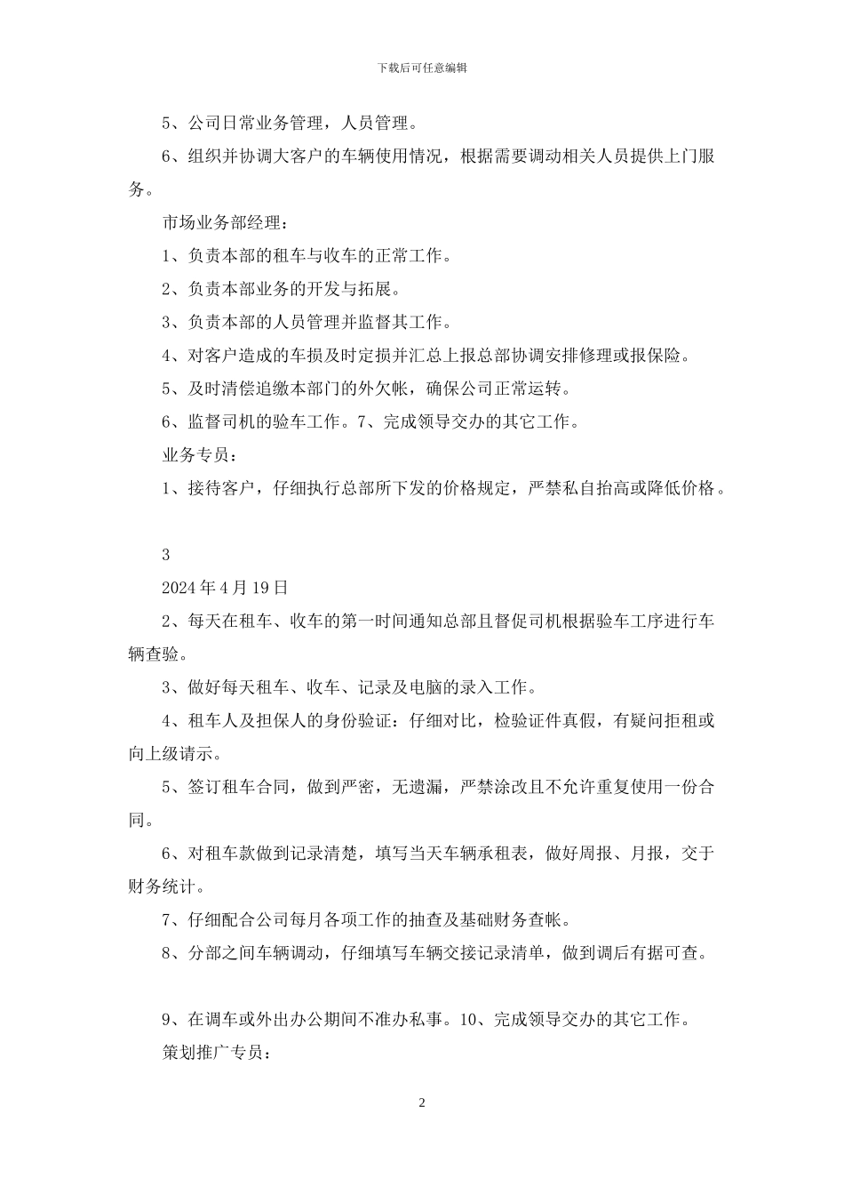 汽车租赁公司各部门岗位职责_第2页