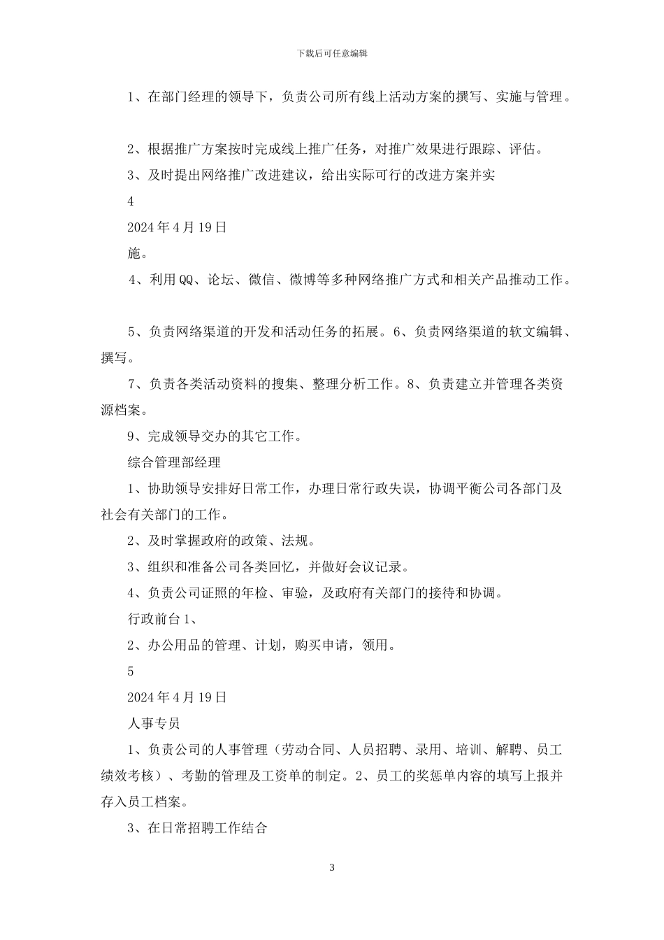 汽车租赁公司各部门岗位职责_第3页