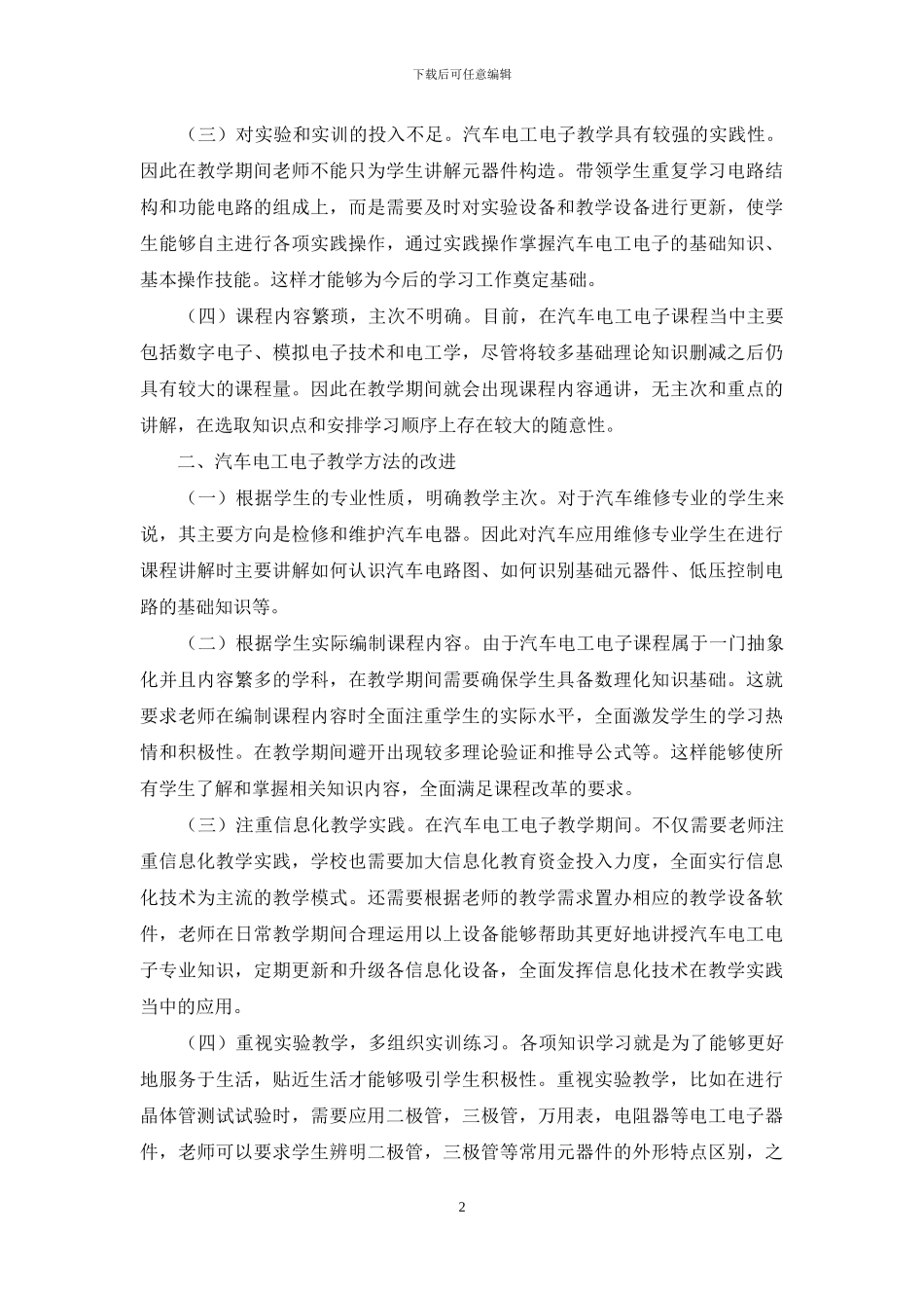 汽车电工电子教学方法探析_第2页