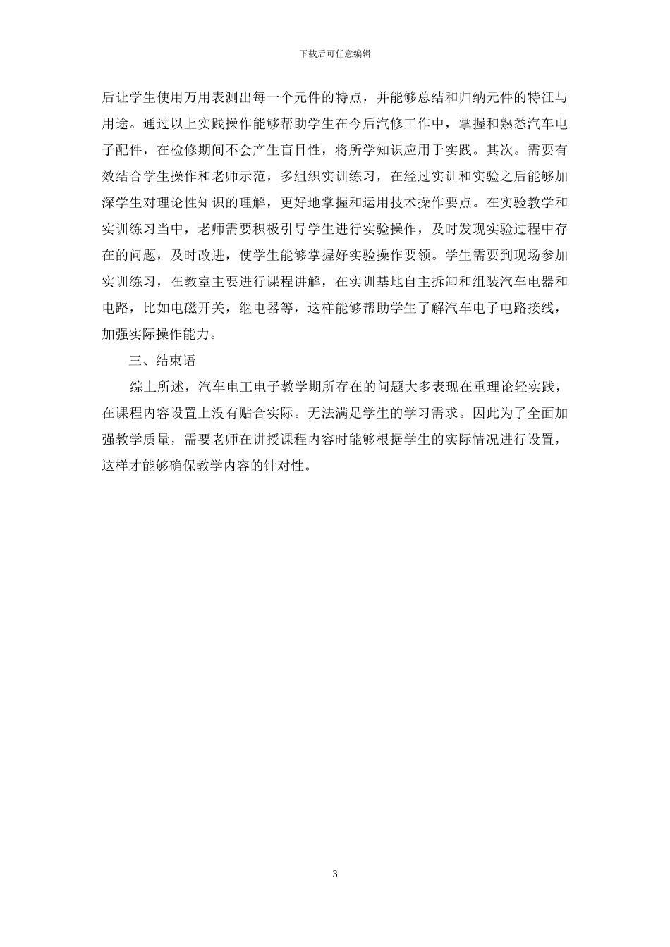 汽车电工电子教学方法探析_第3页