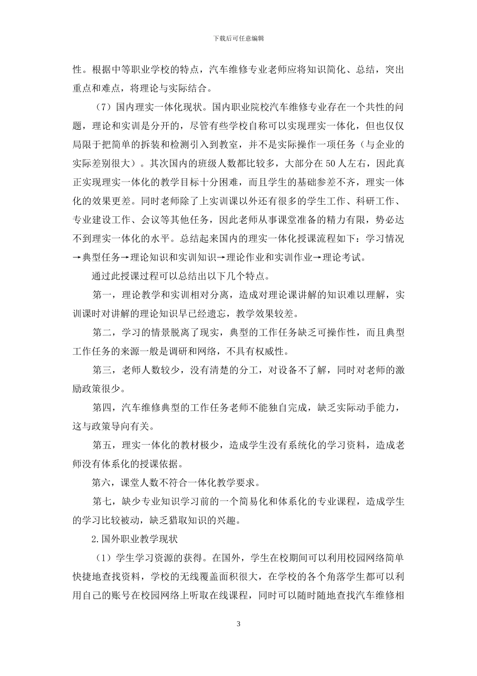 汽车维修专业中等职业教育国内外对比浅析_第3页