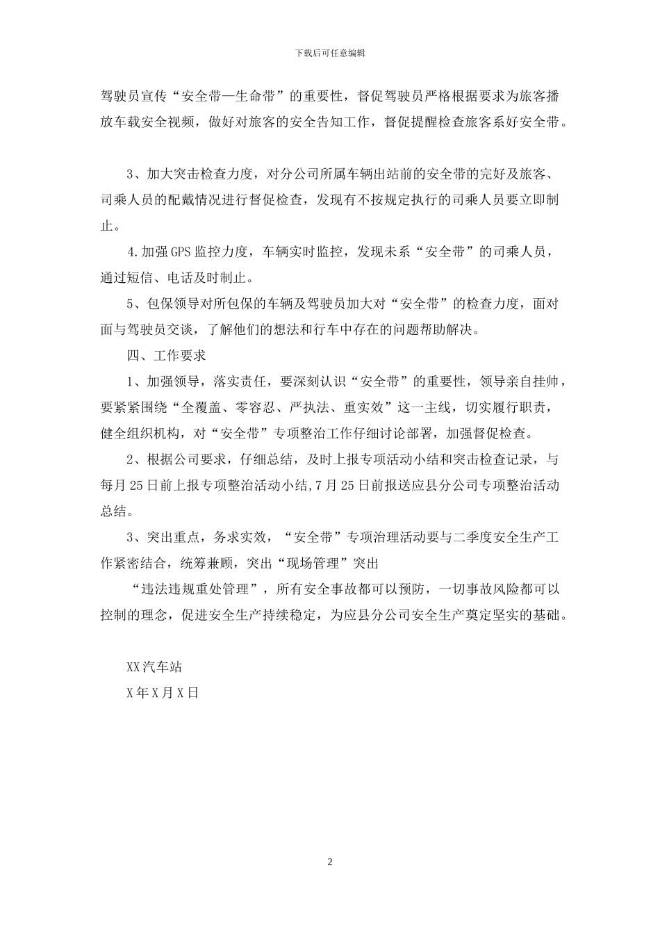 汽车站开展安全带生命带专项活动_第2页