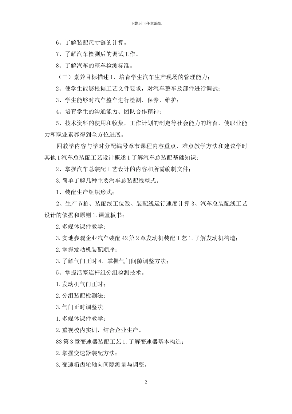 汽车装配与调试技术课程标准_第2页