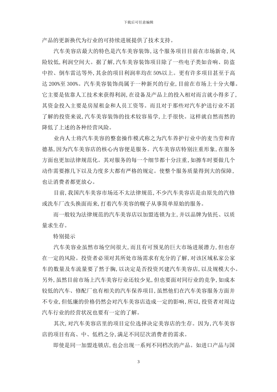 汽车美容店经营诀窍_第3页