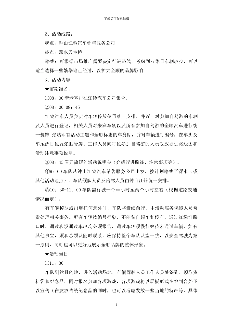 汽车自驾游策划方案-4s店自驾游活动方案_第3页