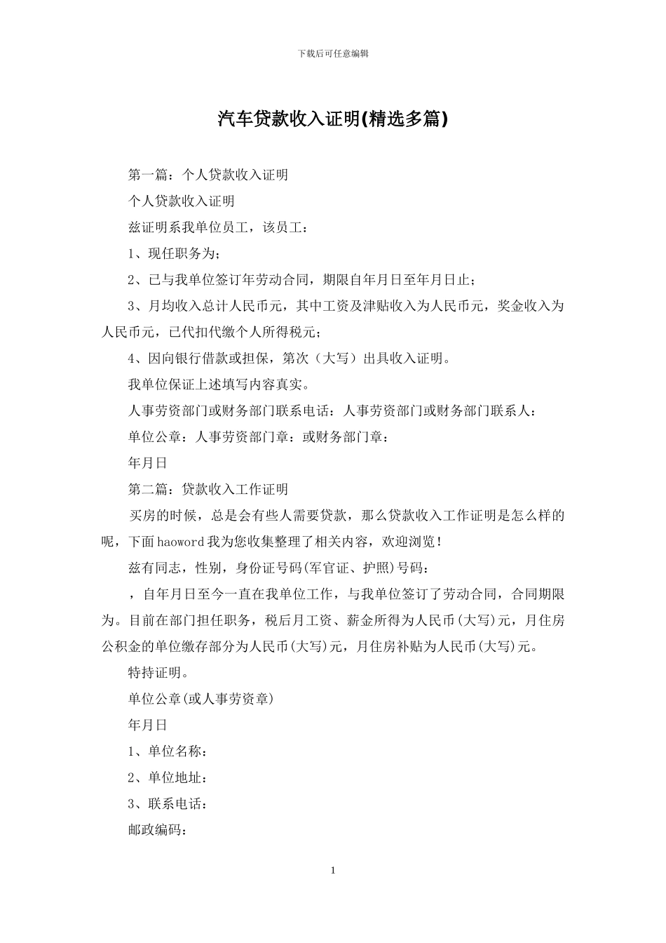 汽车贷款收入证明_第1页