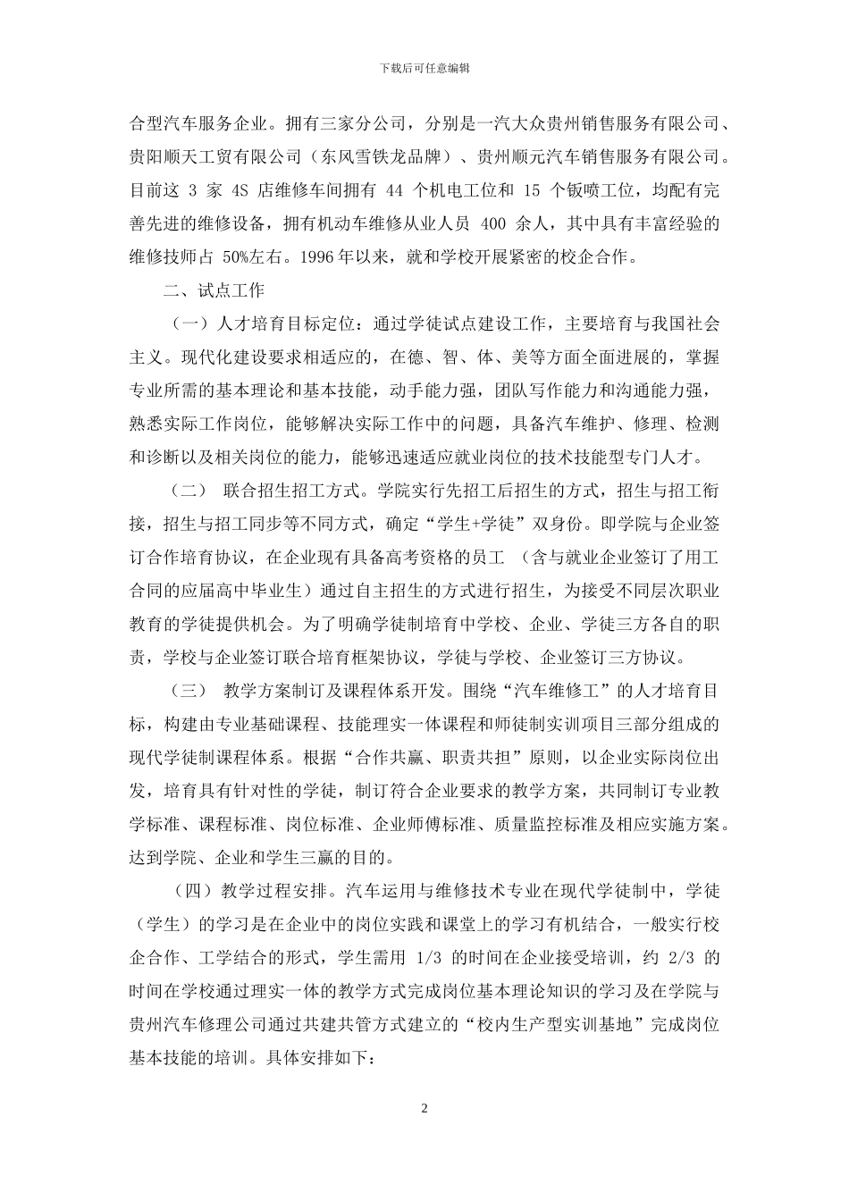 汽车运用与维修技术专业现代学徒制人才培养模式探索与实践_第2页