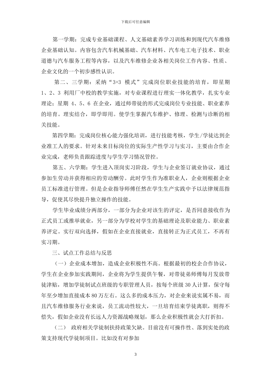 汽车运用与维修技术专业现代学徒制人才培养模式探索与实践_第3页