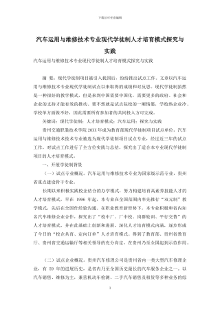 汽车运用与维修技术专业现代学徒制人才培养模式探索与实践