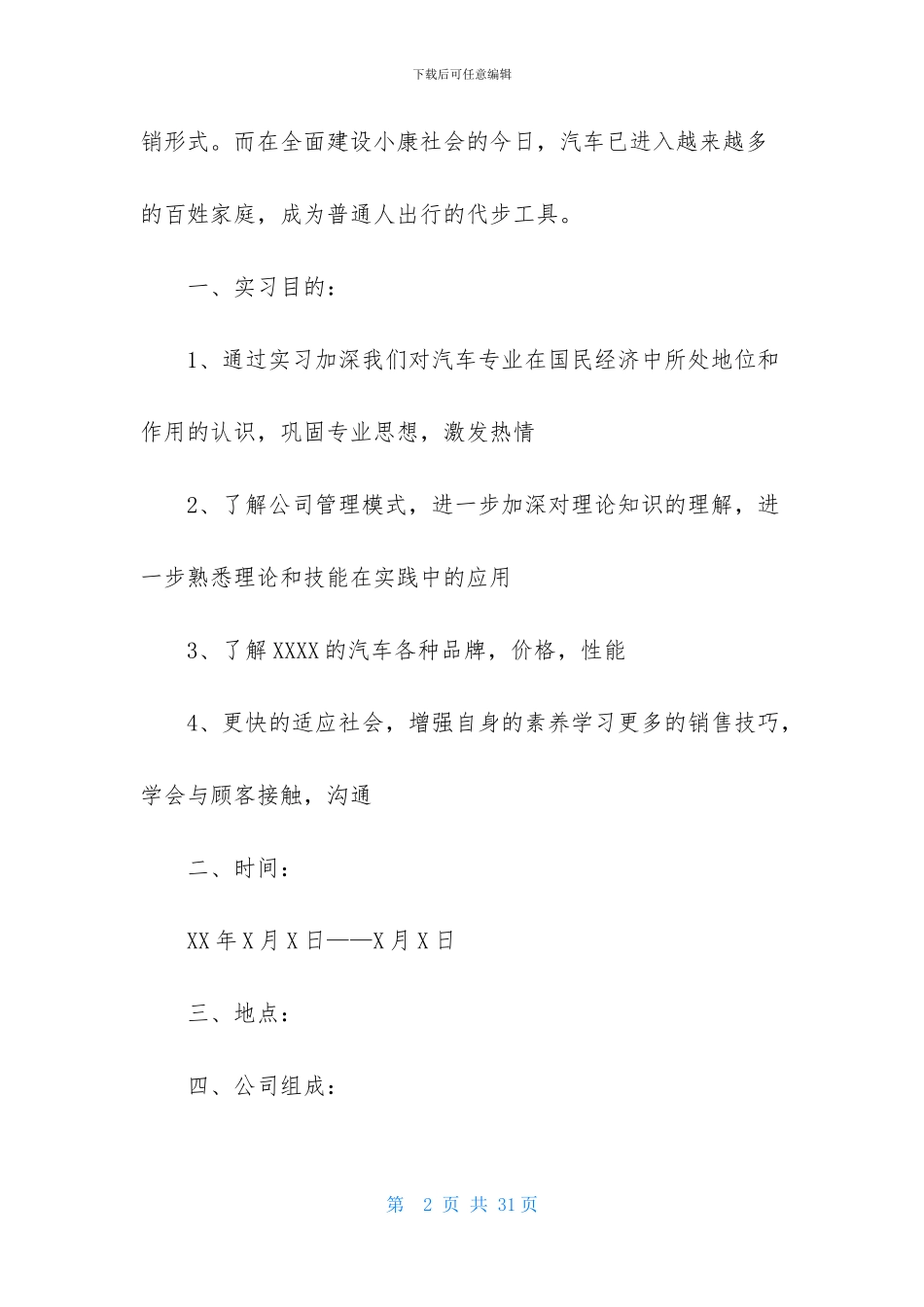 汽车销售实习报告3篇_第2页