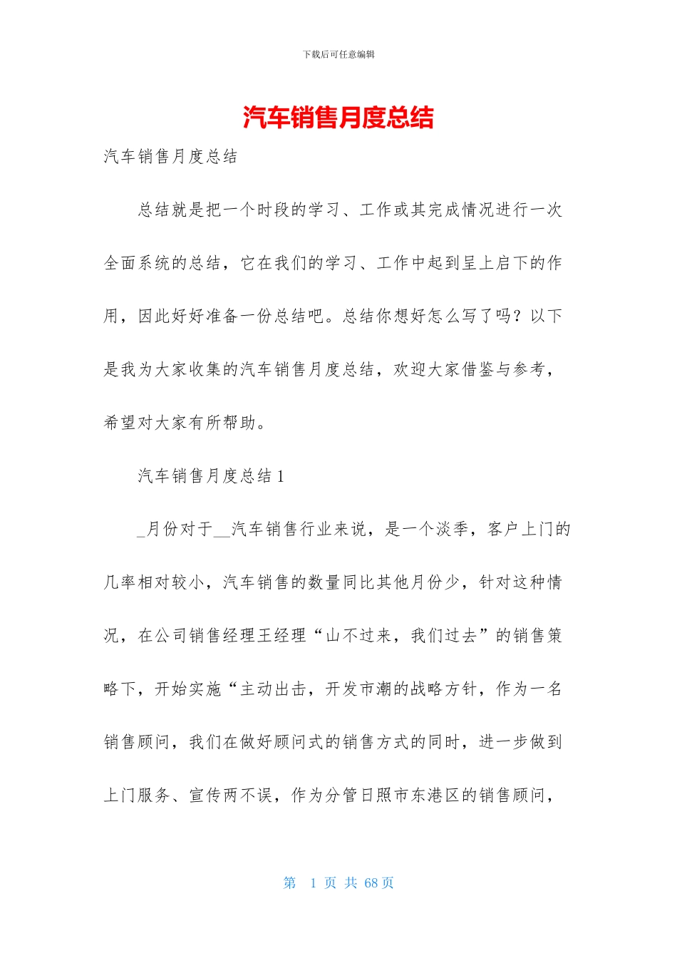 汽车销售月度总结-1_第1页