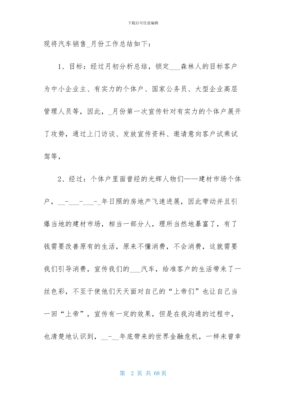 汽车销售月度总结-1_第2页