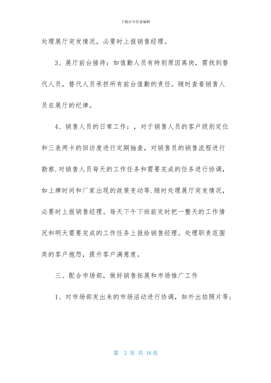 汽车销售计划四篇-1_第2页