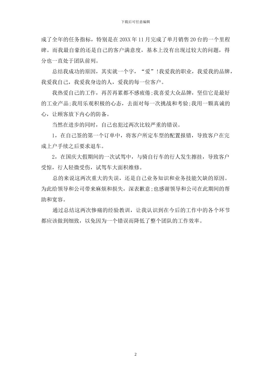 汽车销售顾问年度工作总结样本_第2页