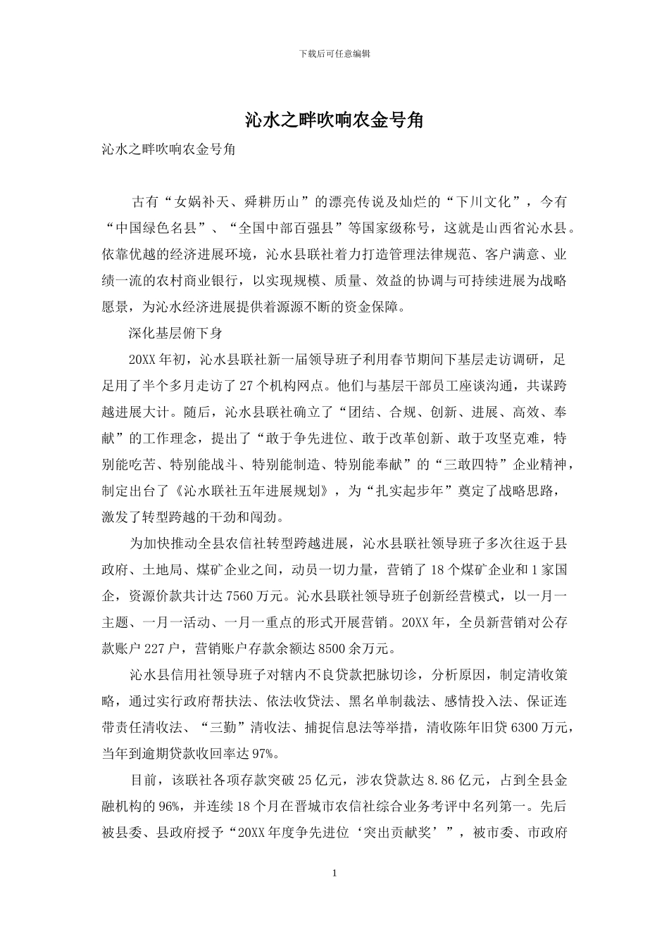沁水之畔吹响农金号角_第1页
