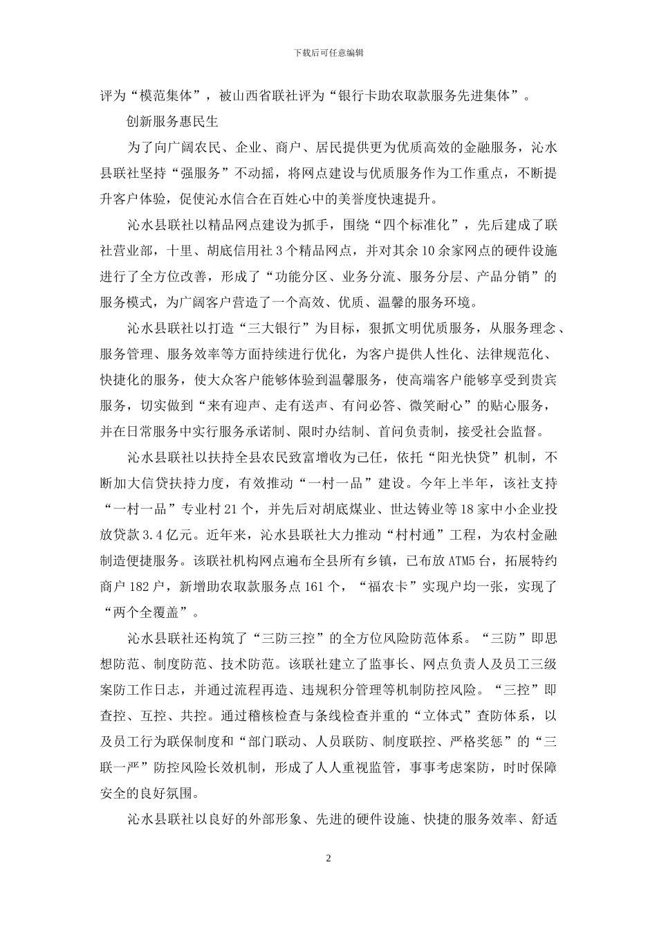 沁水之畔吹响农金号角_第2页