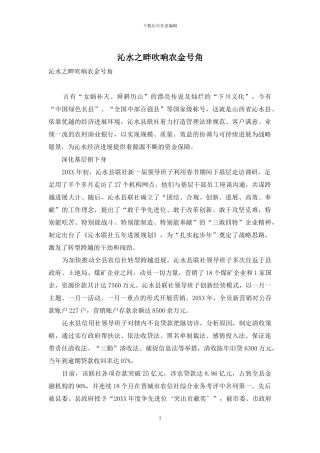 沁水之畔吹响农金号角