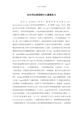 沃尔玛全球采购中心暑期实习
