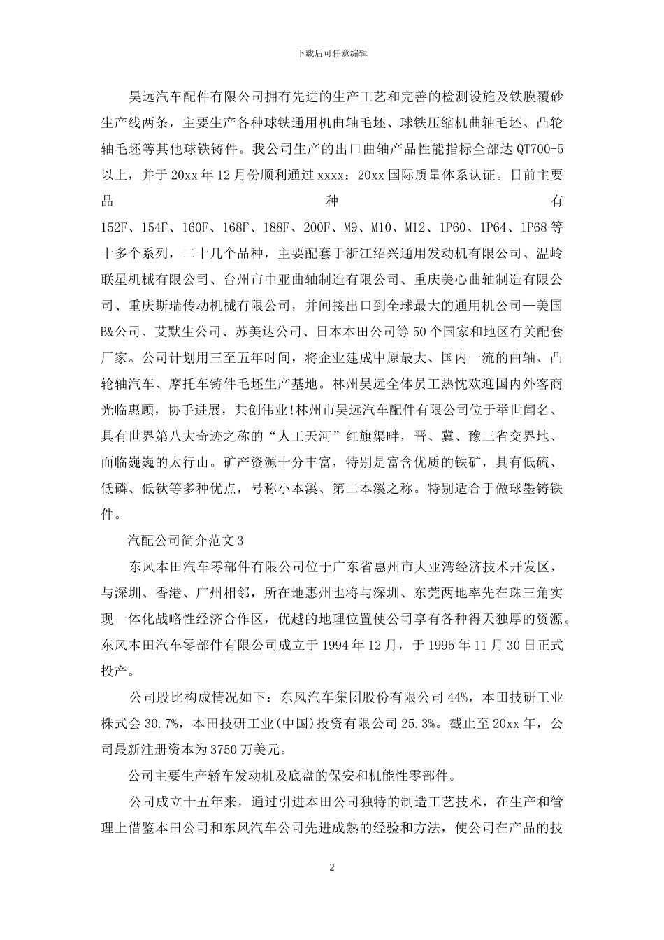 汽配公司简介范文_第2页