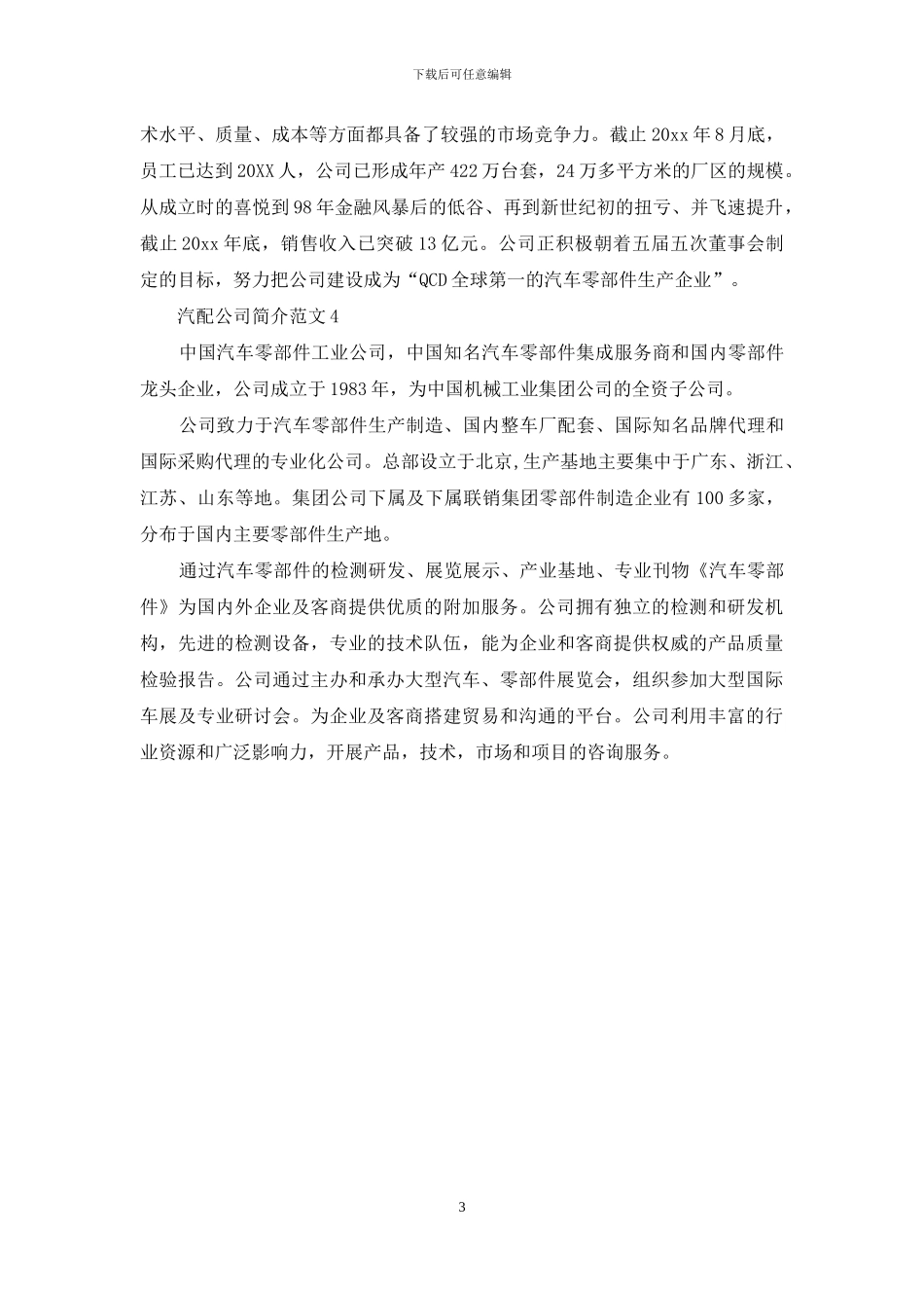 汽配公司简介范文_第3页