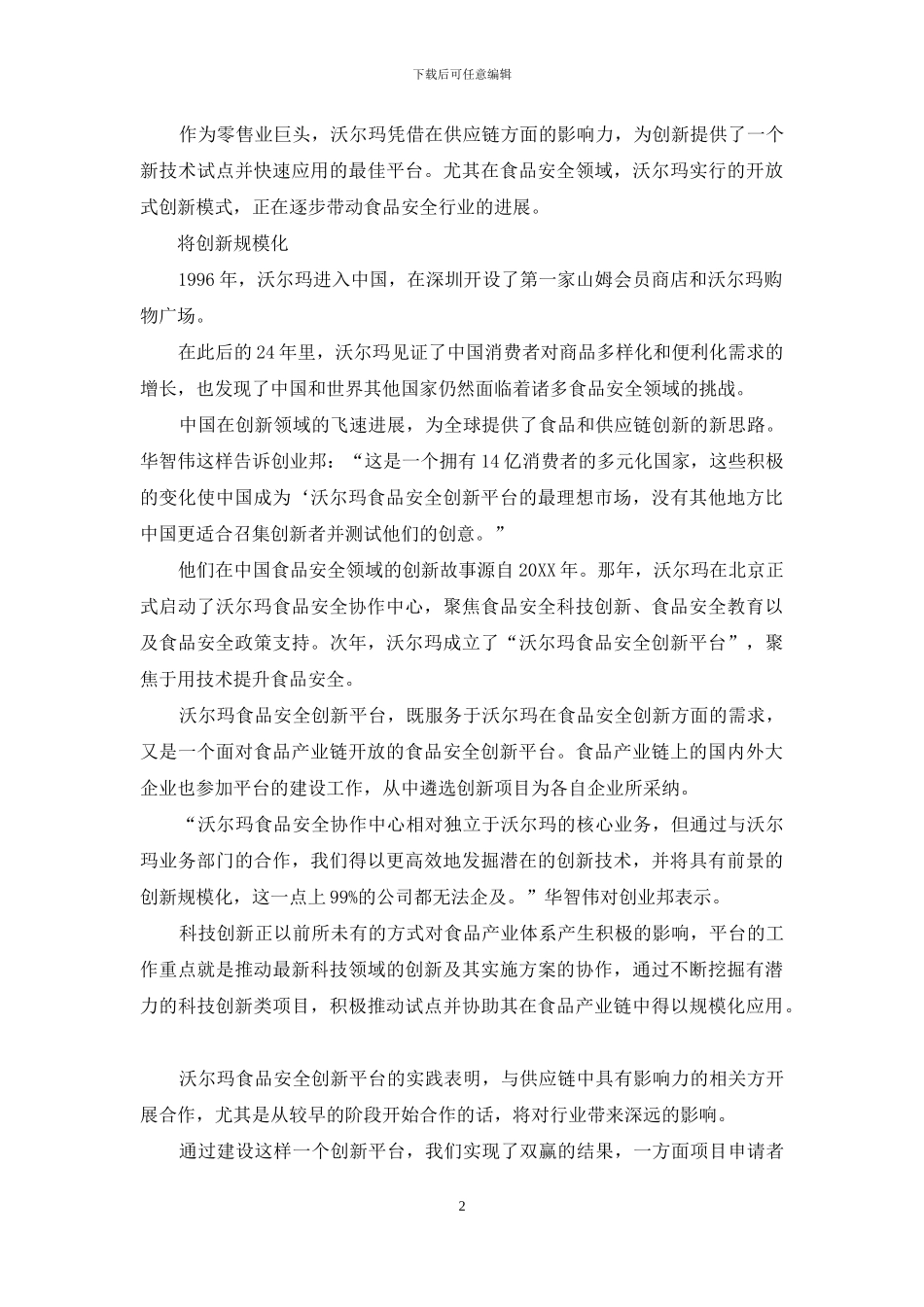 沃尔玛零售巨头如何玩转_第2页