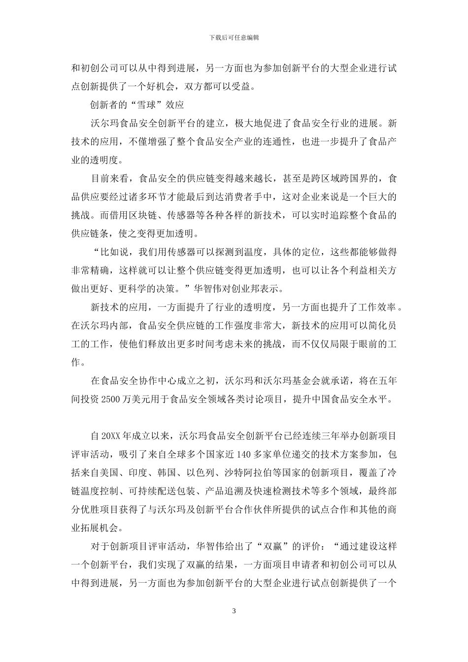 沃尔玛零售巨头如何玩转_第3页