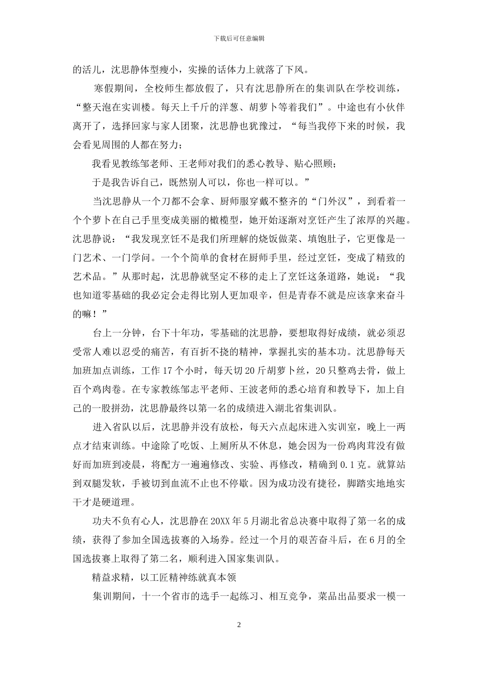 沈思静-用工匠精神挑战一切不可能_第2页
