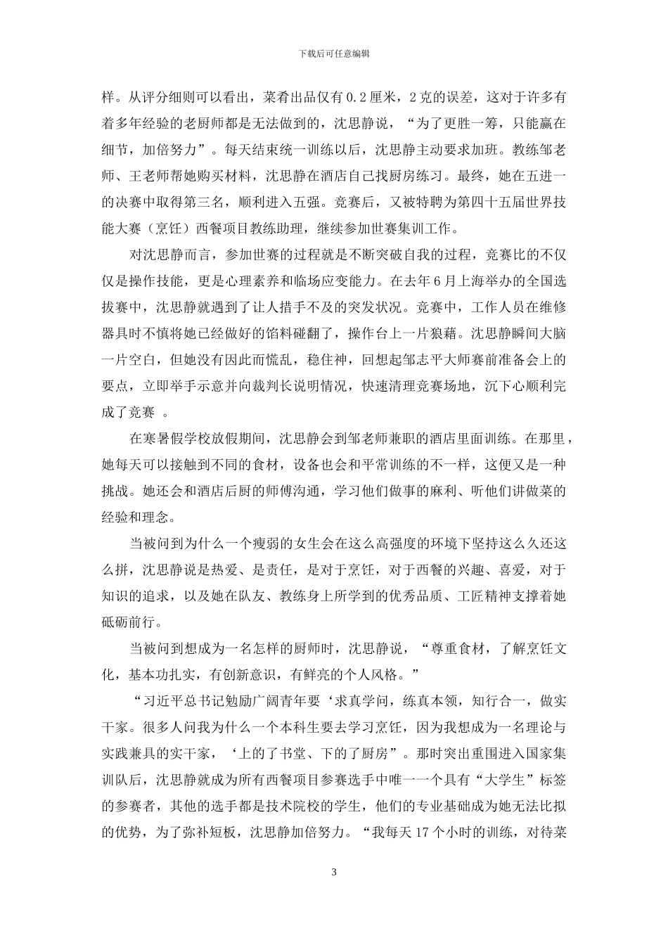 沈思静-用工匠精神挑战一切不可能_第3页