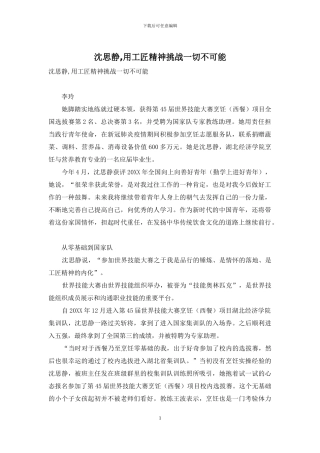 沈思静-用工匠精神挑战一切不可能