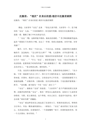 沈傲君：“潜伏”在身后的爱-潜伏中沈傲君剧照