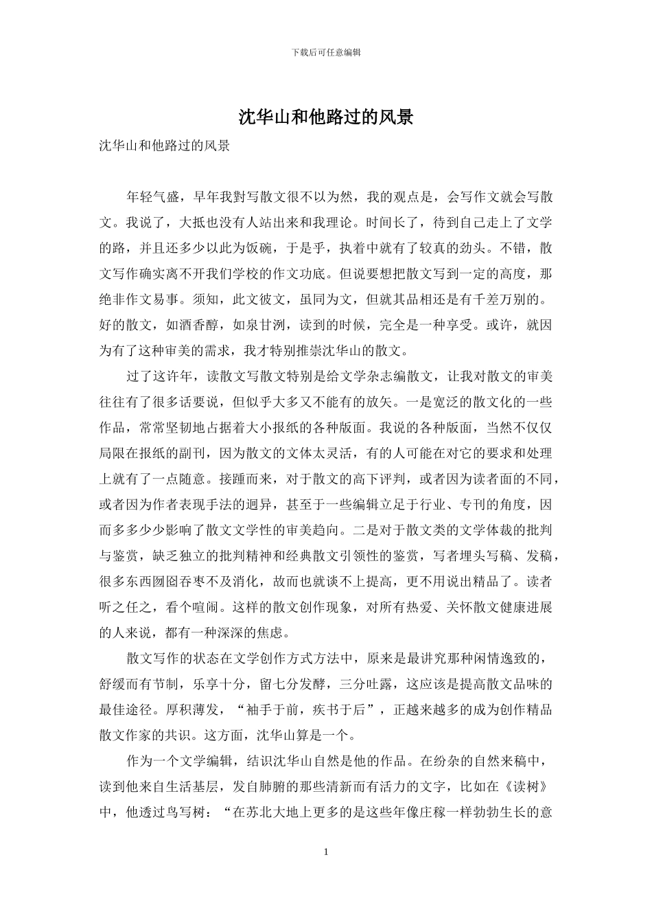 沈华山和他路过的风景_第1页