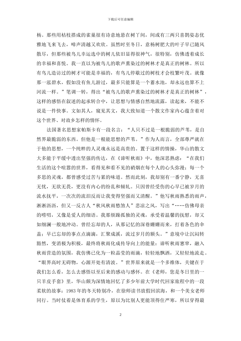 沈华山和他路过的风景_第2页