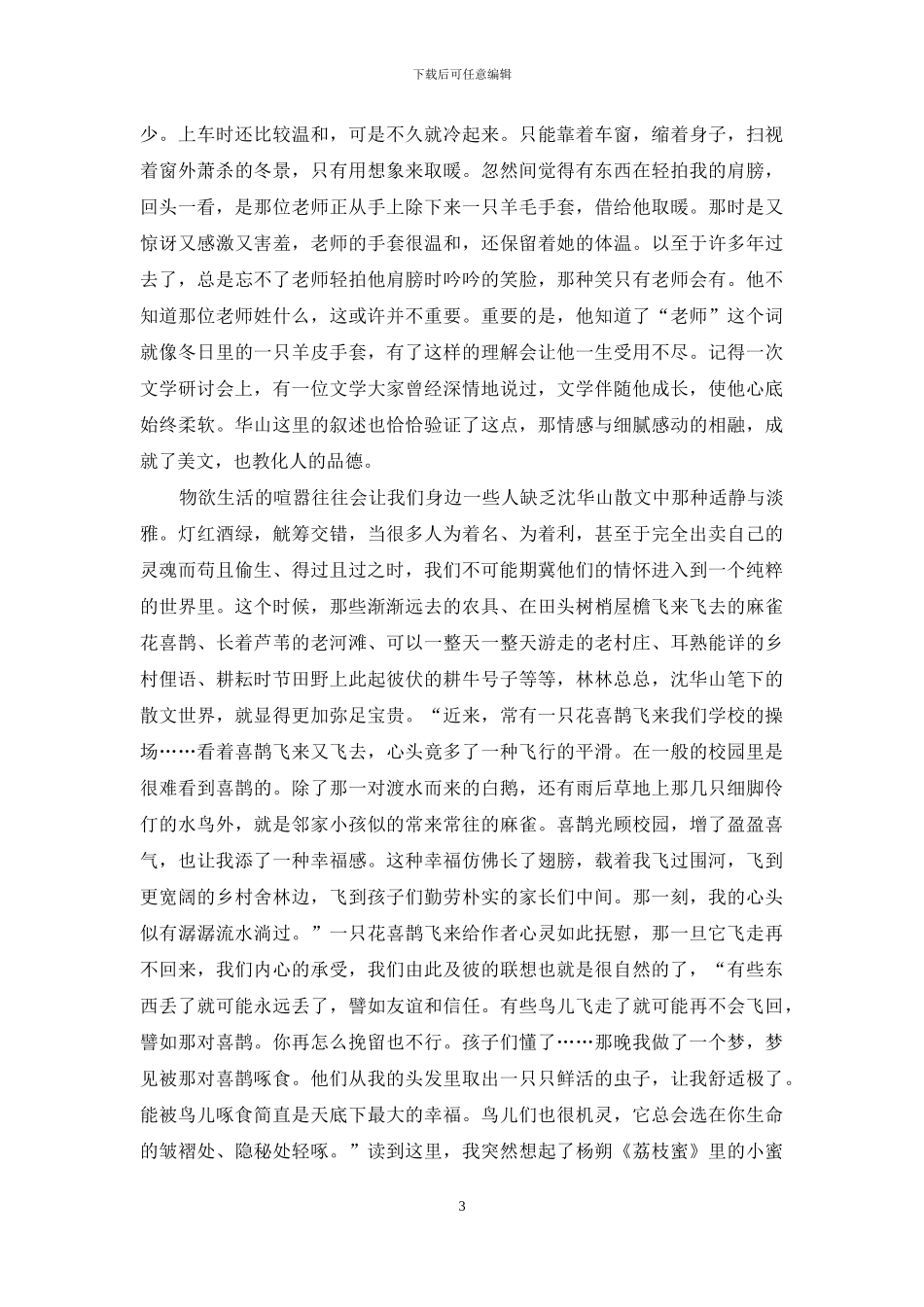 沈华山和他路过的风景_第3页