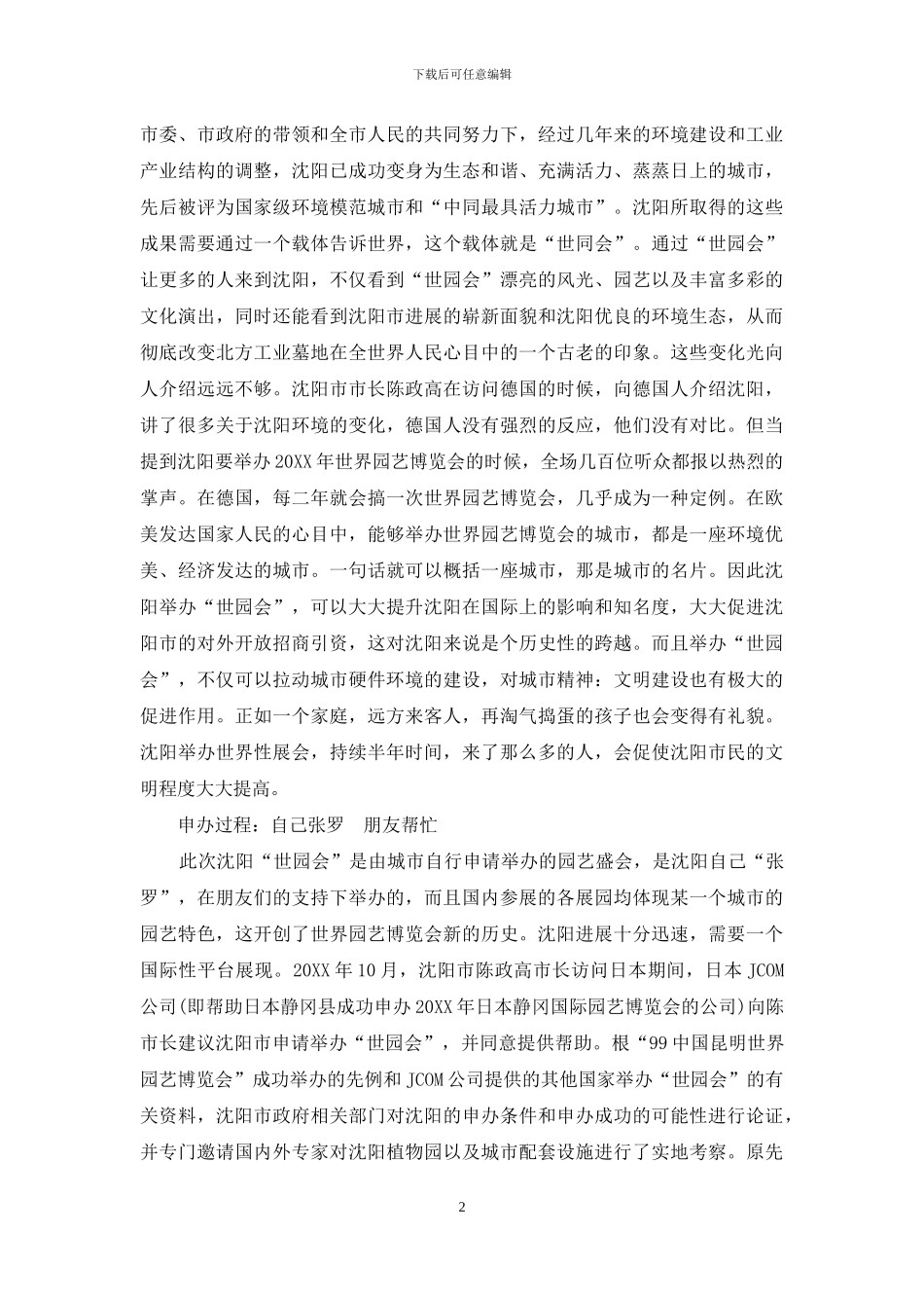 沈阳“世园会”：走入一个现代童话殿堂_第2页