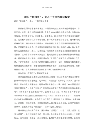 沈阳“世园会”：走入一个现代童话殿堂