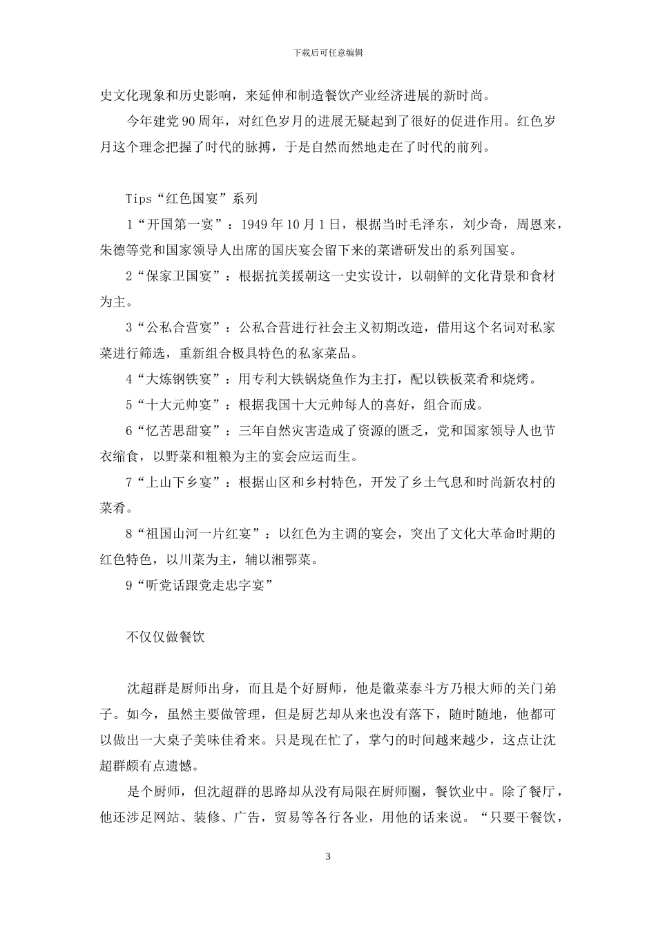 沈超群-心有多大-舞台就有多大-心有多大舞台就有多大_第3页