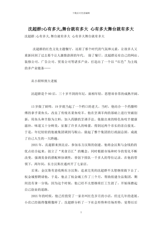 沈超群-心有多大-舞台就有多大-心有多大舞台就有多大