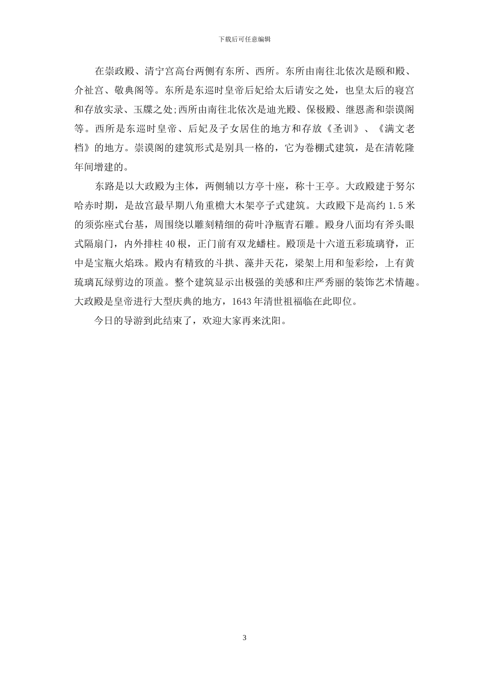 沈阳故宫讲解导游词_第3页