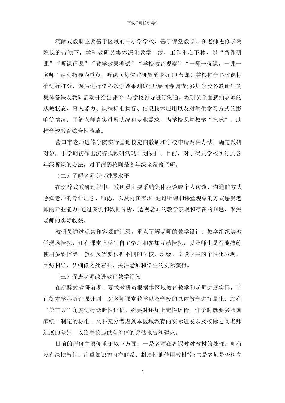 沉浸式教研模式探究_第2页