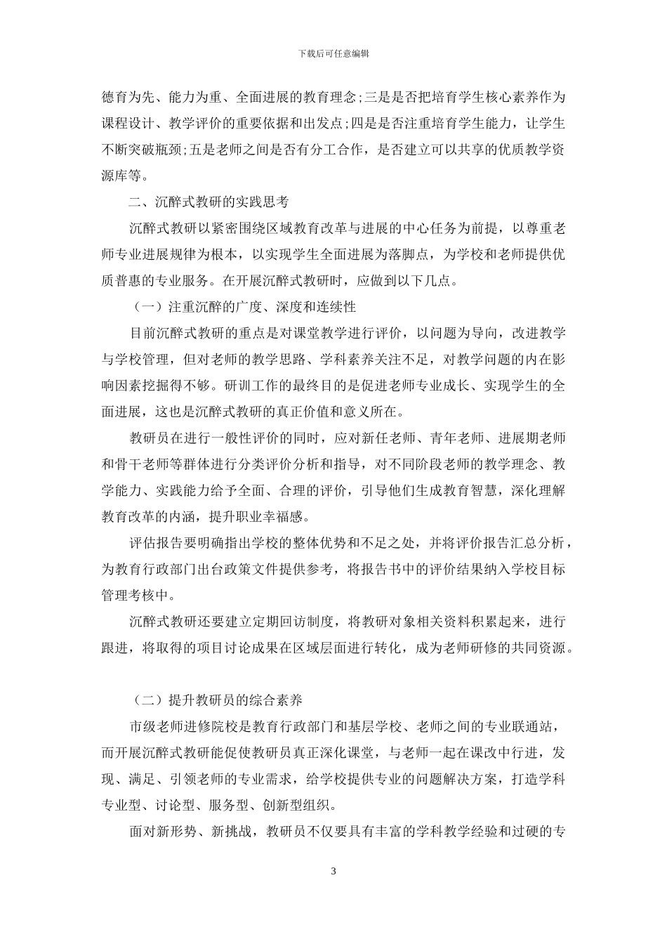 沉浸式教研模式探究_第3页