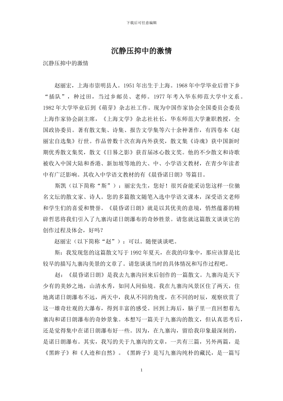 沉静压抑中的激情_第1页