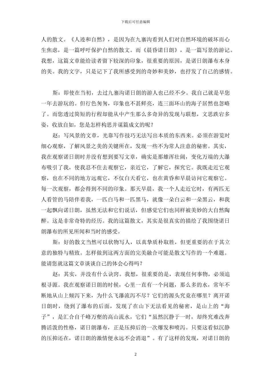 沉静压抑中的激情_第2页