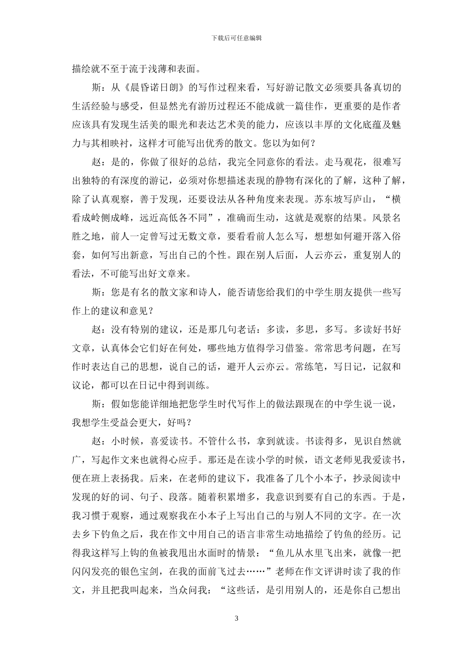 沉静压抑中的激情_第3页