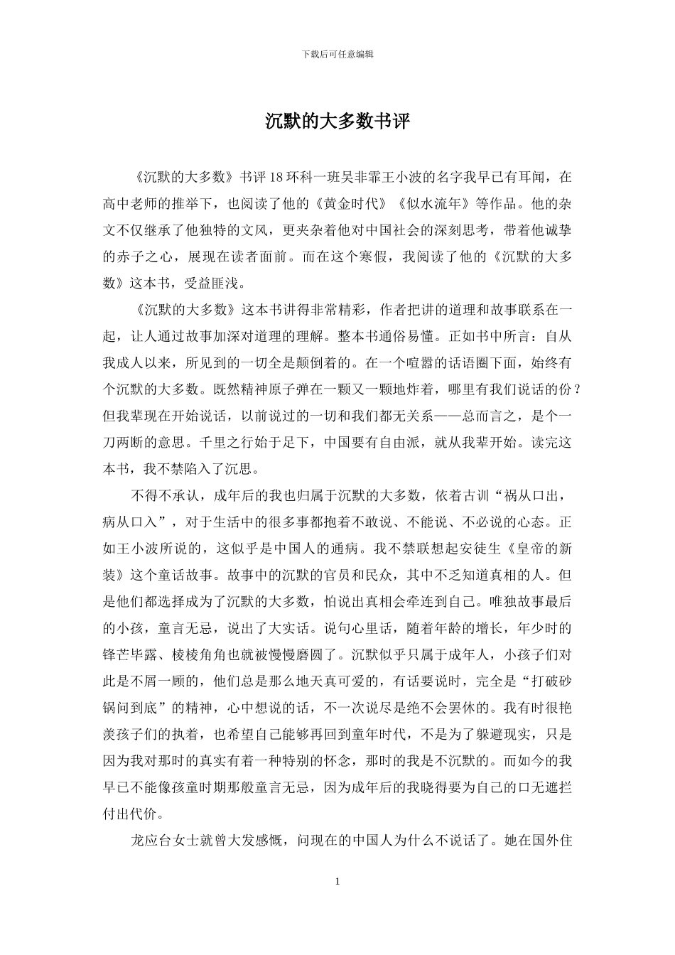 沉默的大多数书评_第1页