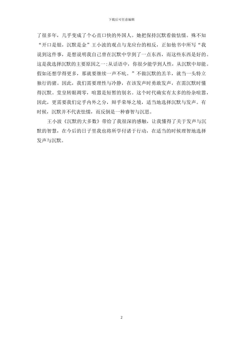 沉默的大多数书评_第2页